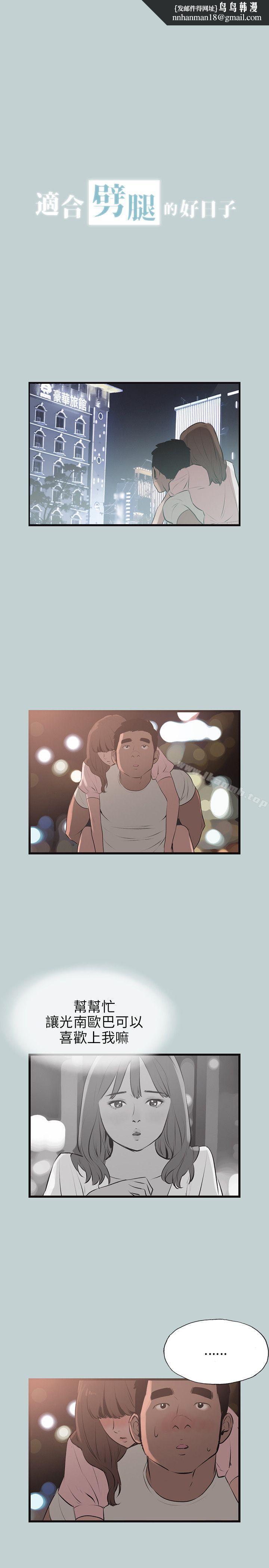 适合劈腿的好日子第54话