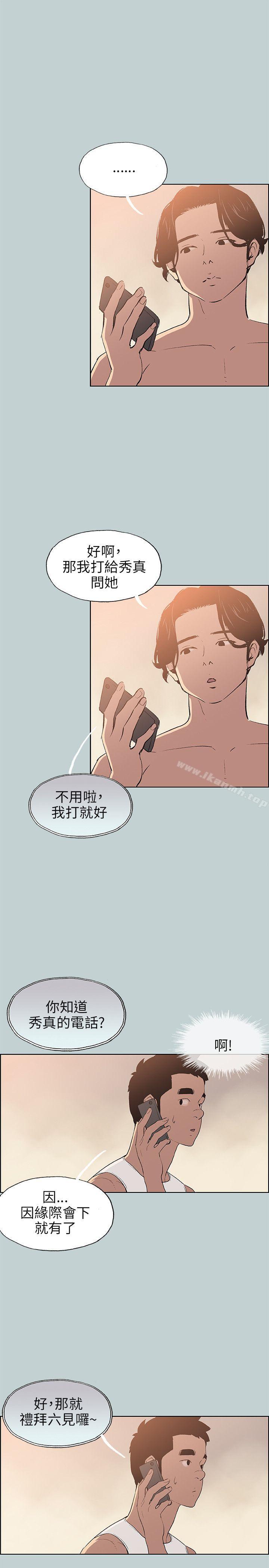 适合劈腿的好日子第57话