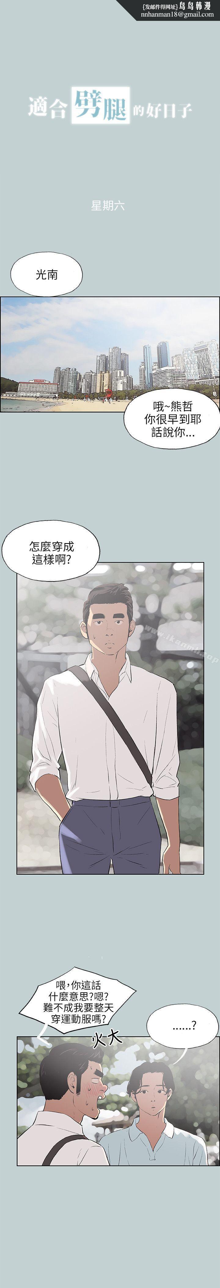适合劈腿的好日子第58话