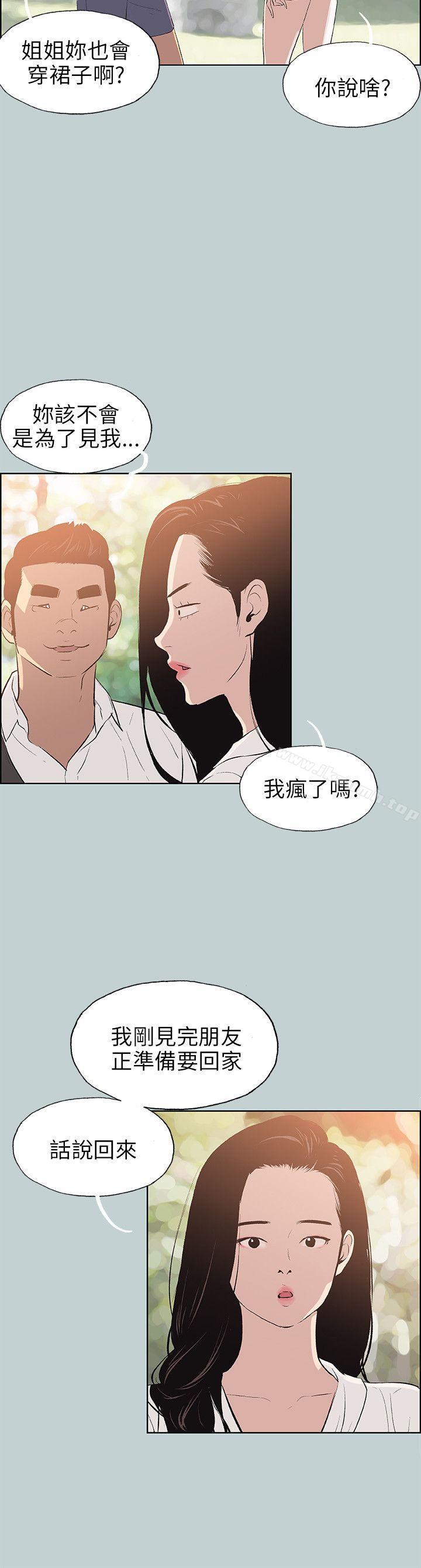 适合劈腿的好日子第58话