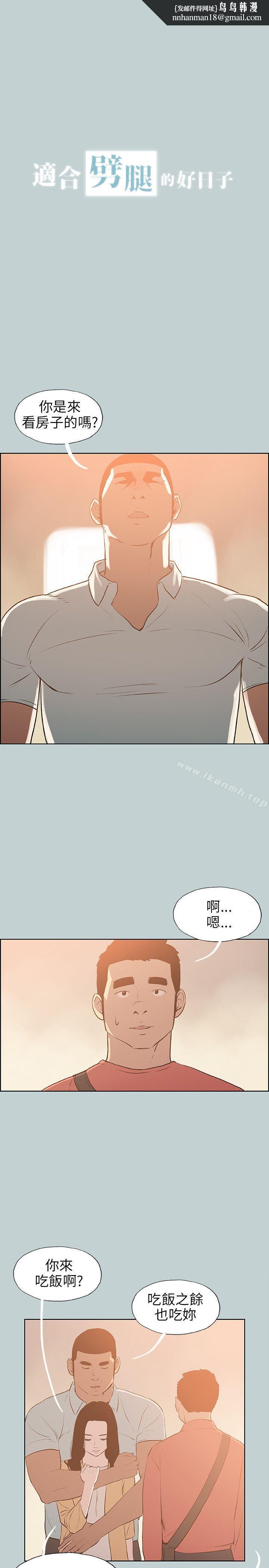 适合劈腿的好日子第66话