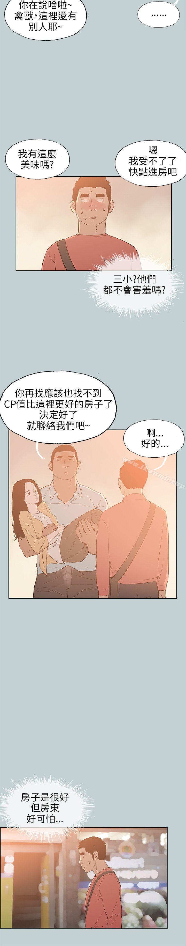 适合劈腿的好日子第66话