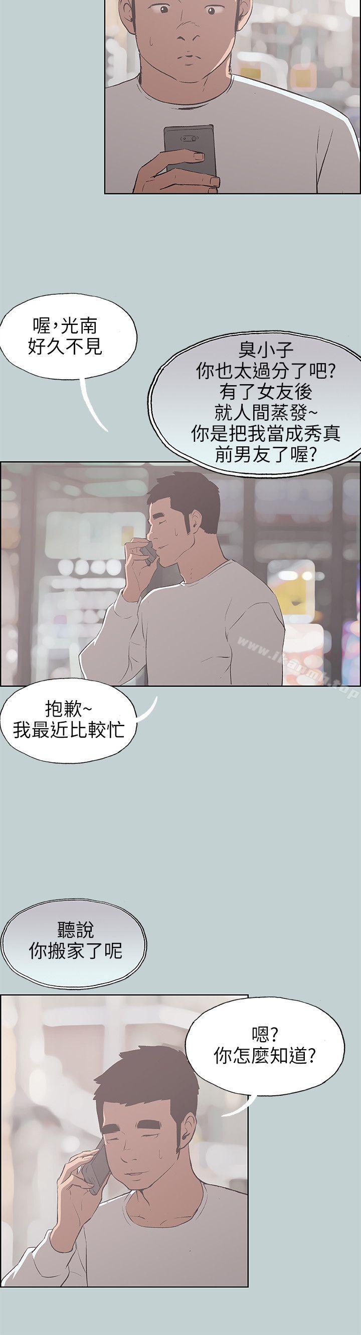 适合劈腿的好日子第70话