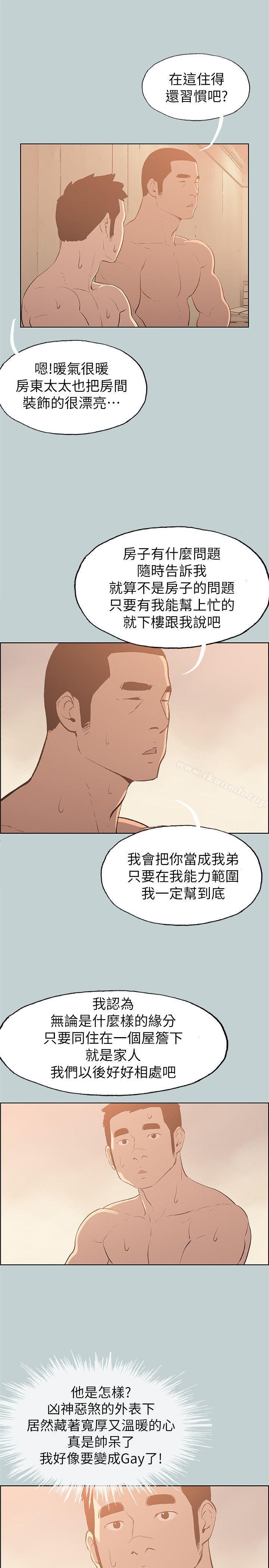 适合劈腿的好日子第70话