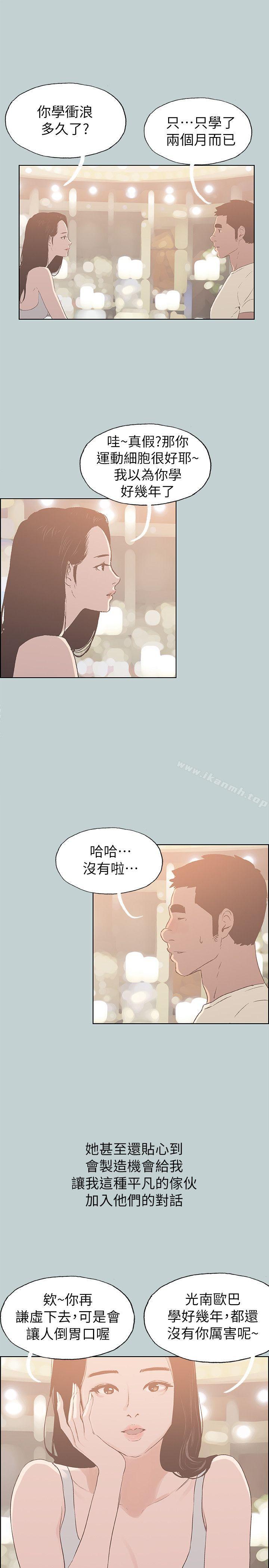 适合劈腿的好日子第79话-脱处