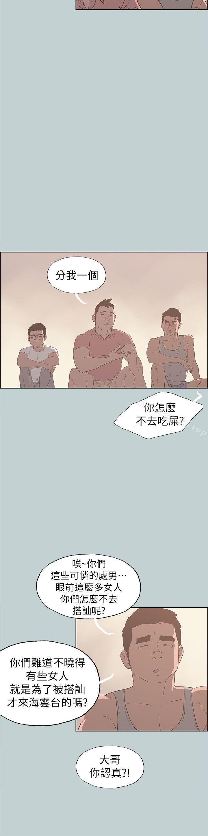 适合劈腿的好日子第79话-脱处