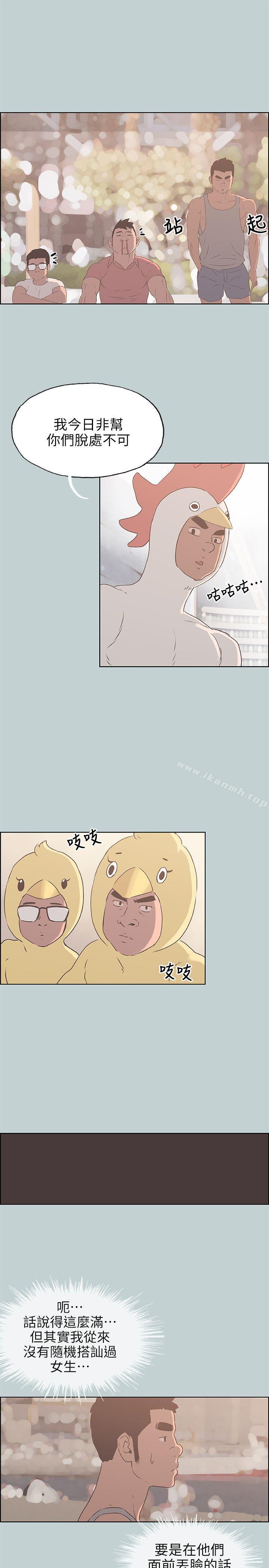 适合劈腿的好日子第79话-脱处