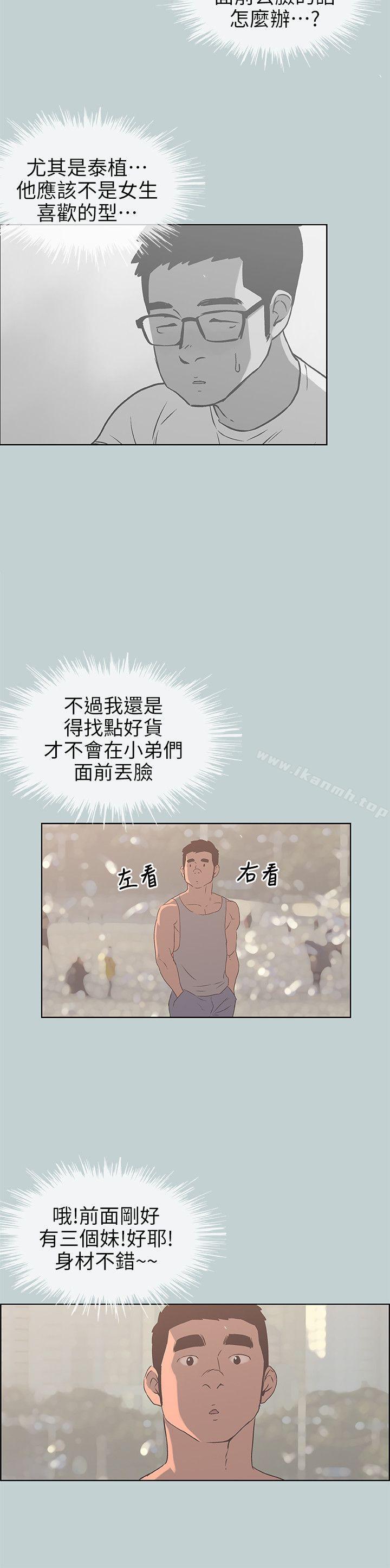 适合劈腿的好日子第79话-脱处