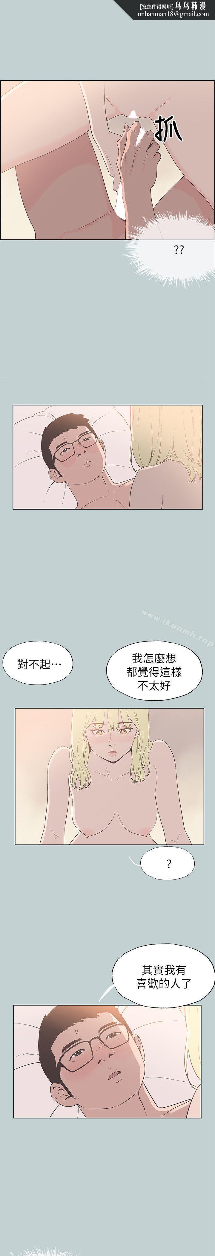 适合劈腿的好日子第82话-难搞的男人