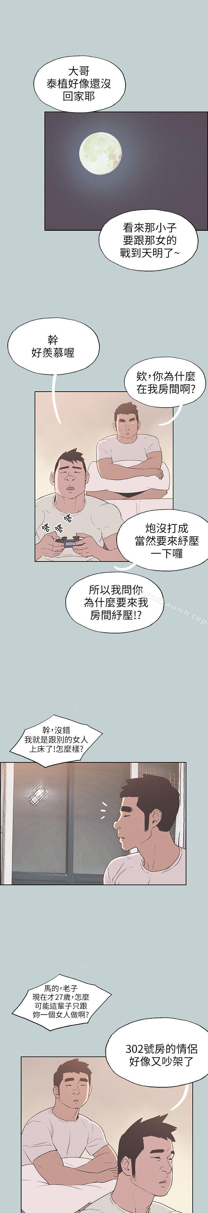 适合劈腿的好日子第83话-302号房的女人