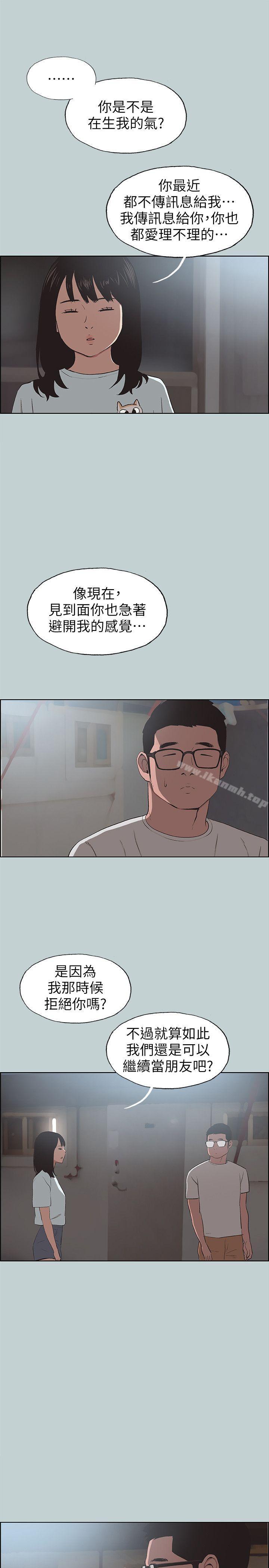 适合劈腿的好日子第101话-不要跟那傢伙做