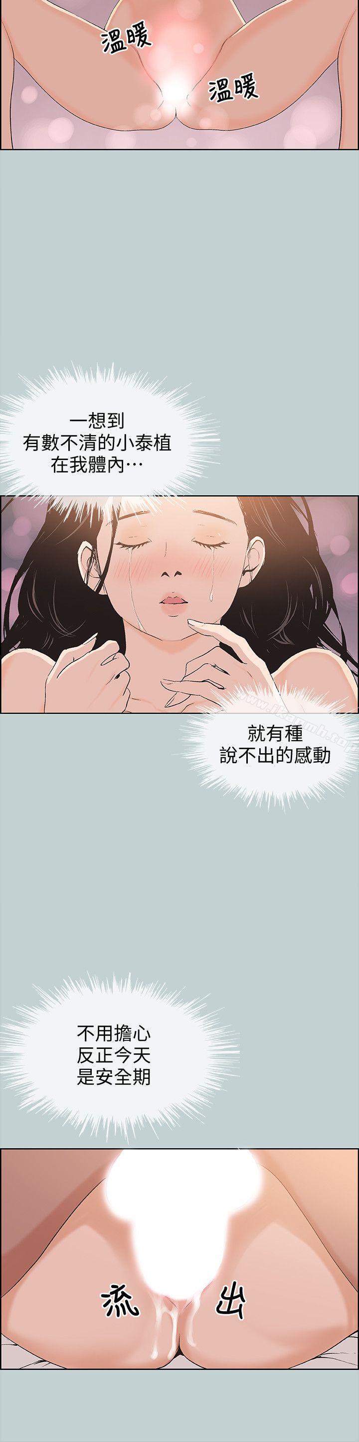 适合劈腿的好日子第102话-我要内射妳