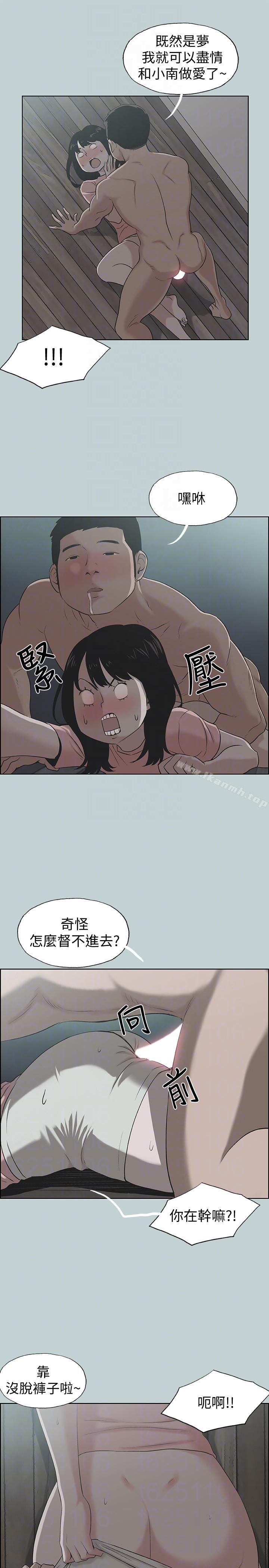 适合劈腿的好日子第111话-得不到又放不掉的爱