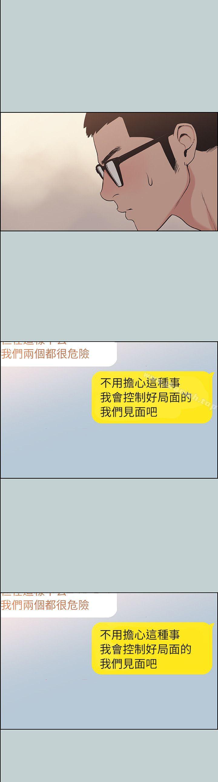适合劈腿的好日子第114话-无法理解的话