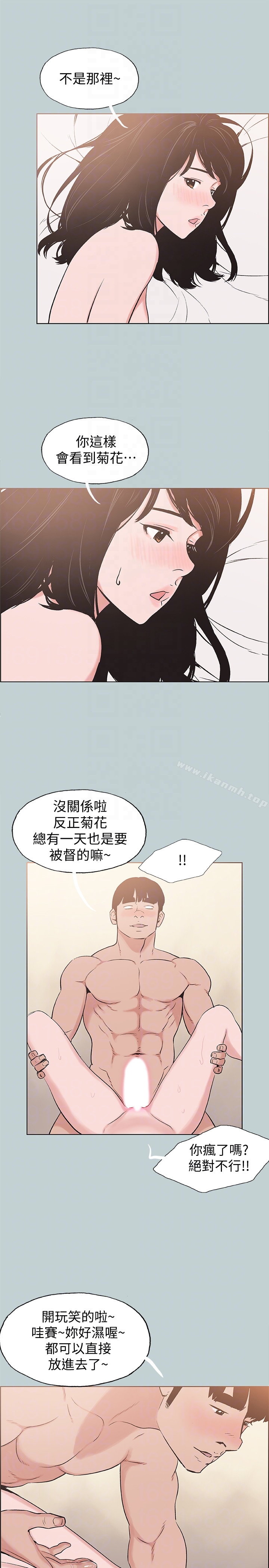 适合劈腿的好日子第123话-小南的第一次…