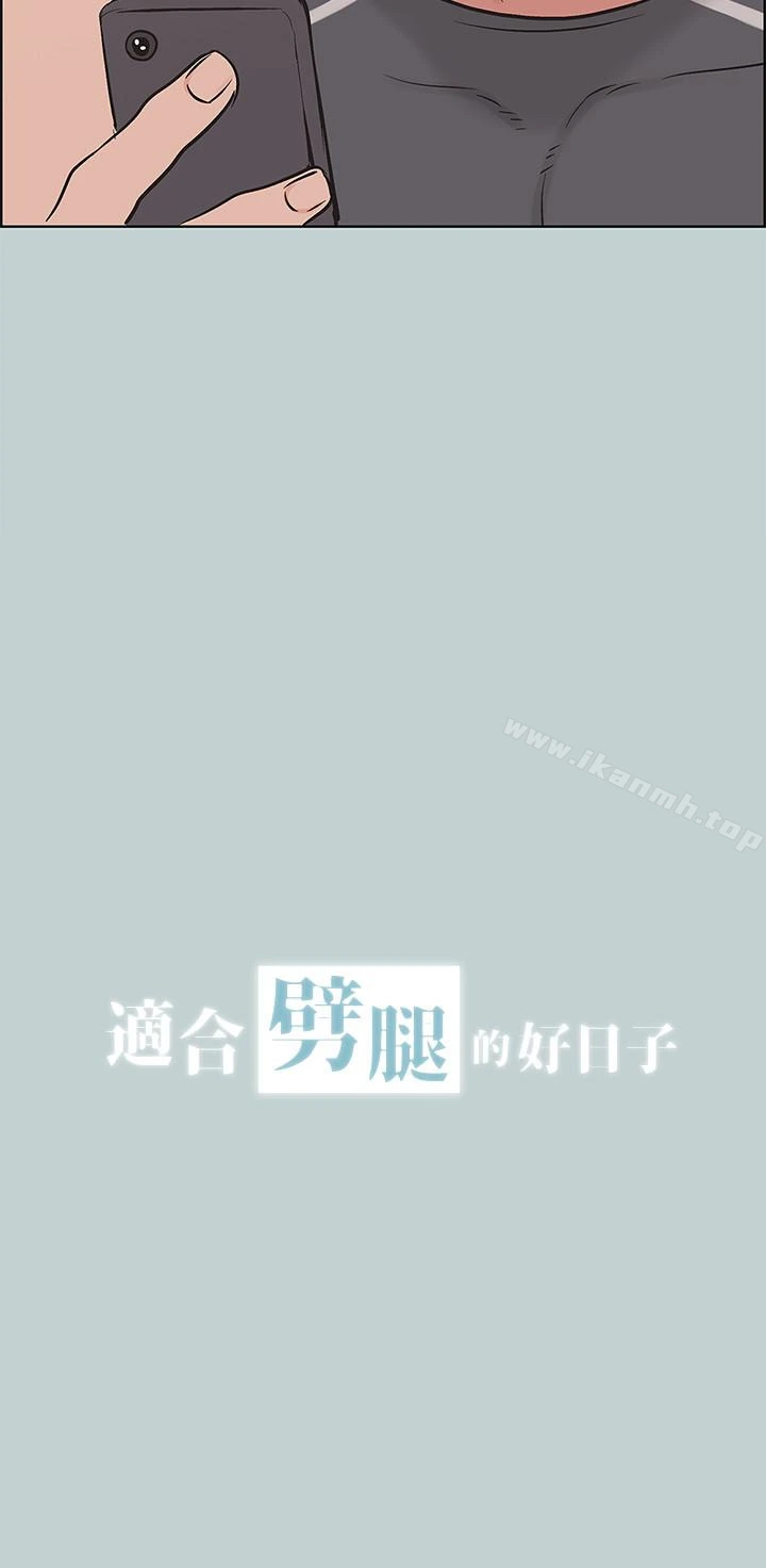 适合劈腿的好日子