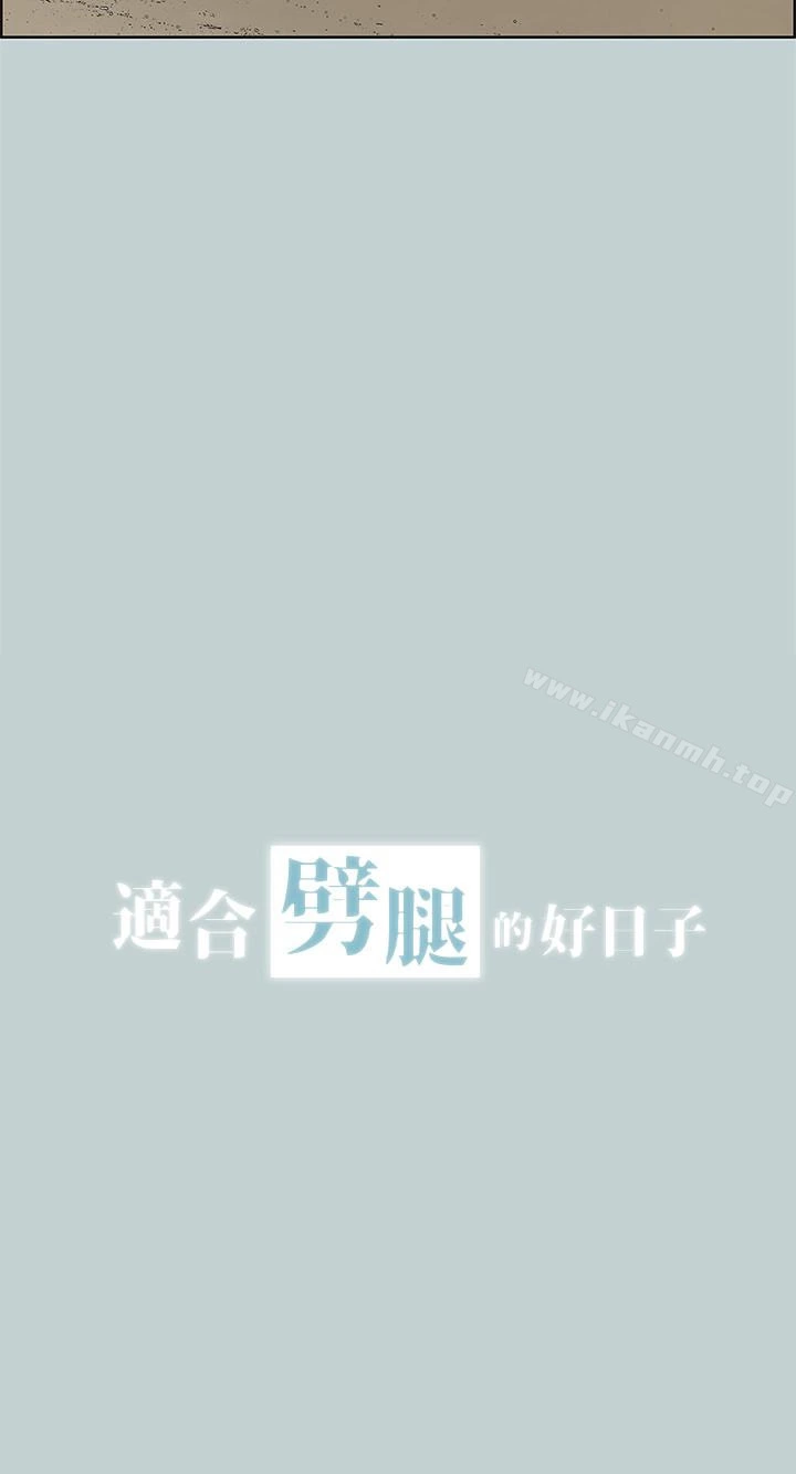 适合劈腿的好日子