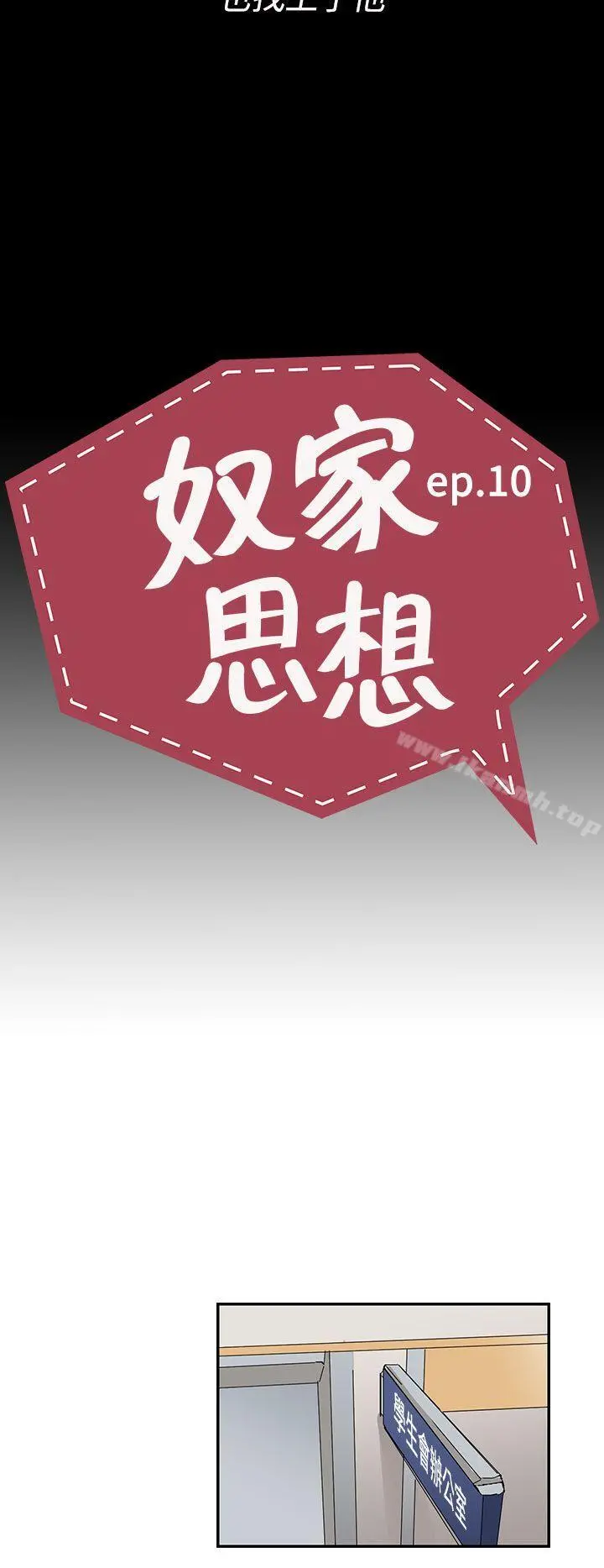 奴家思想