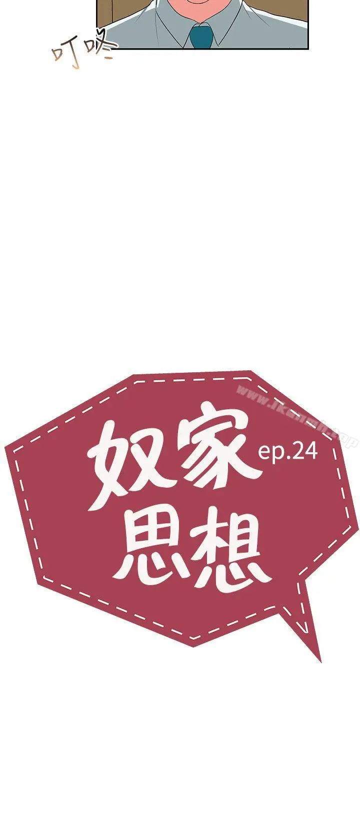 奴家思想
