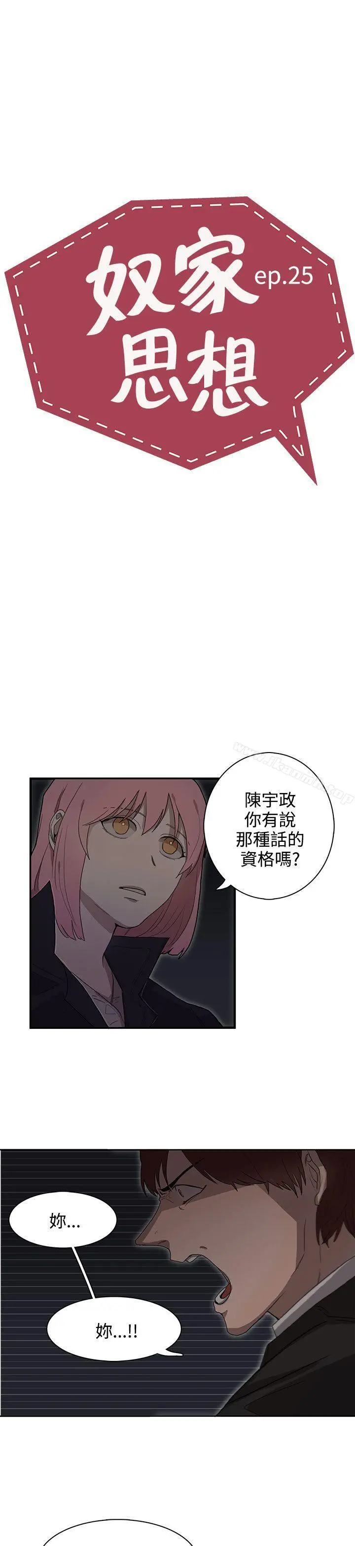 奴家思想
