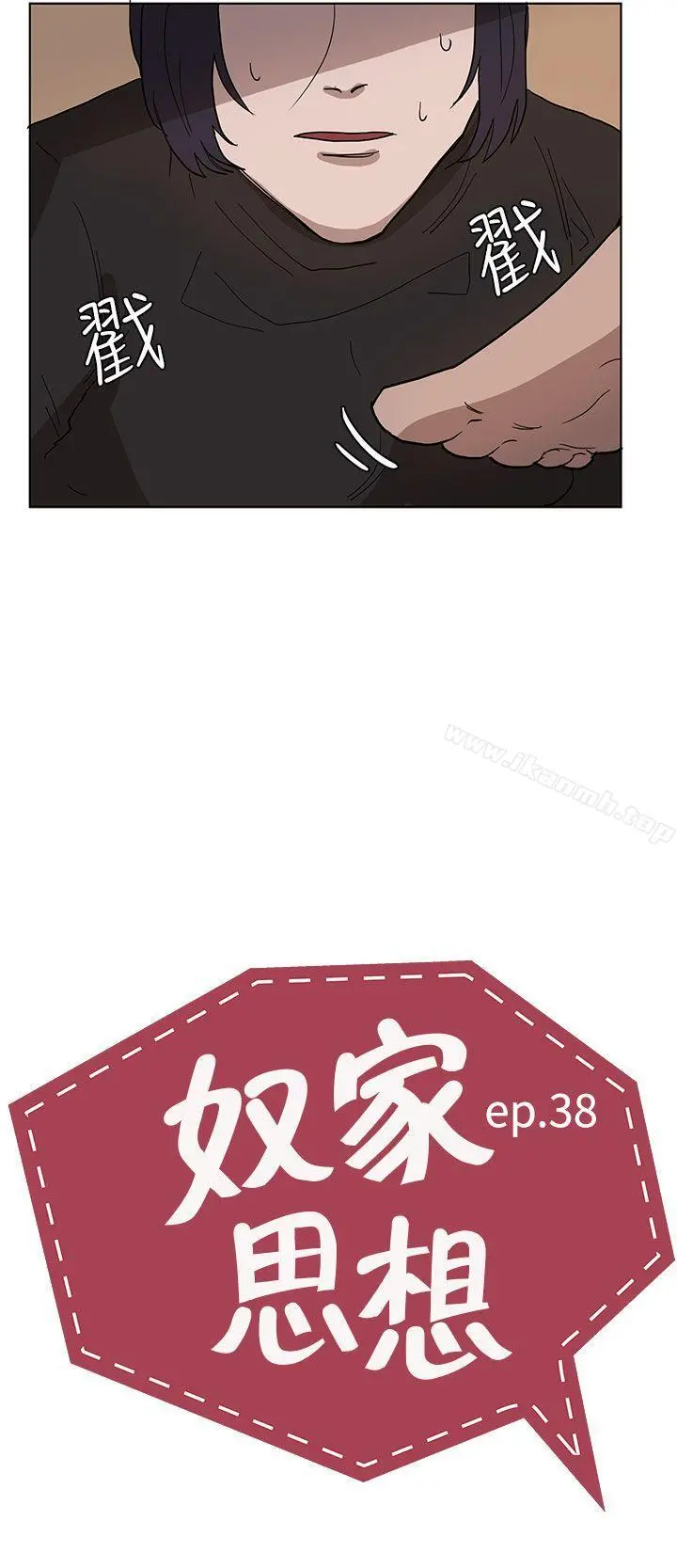 奴家思想