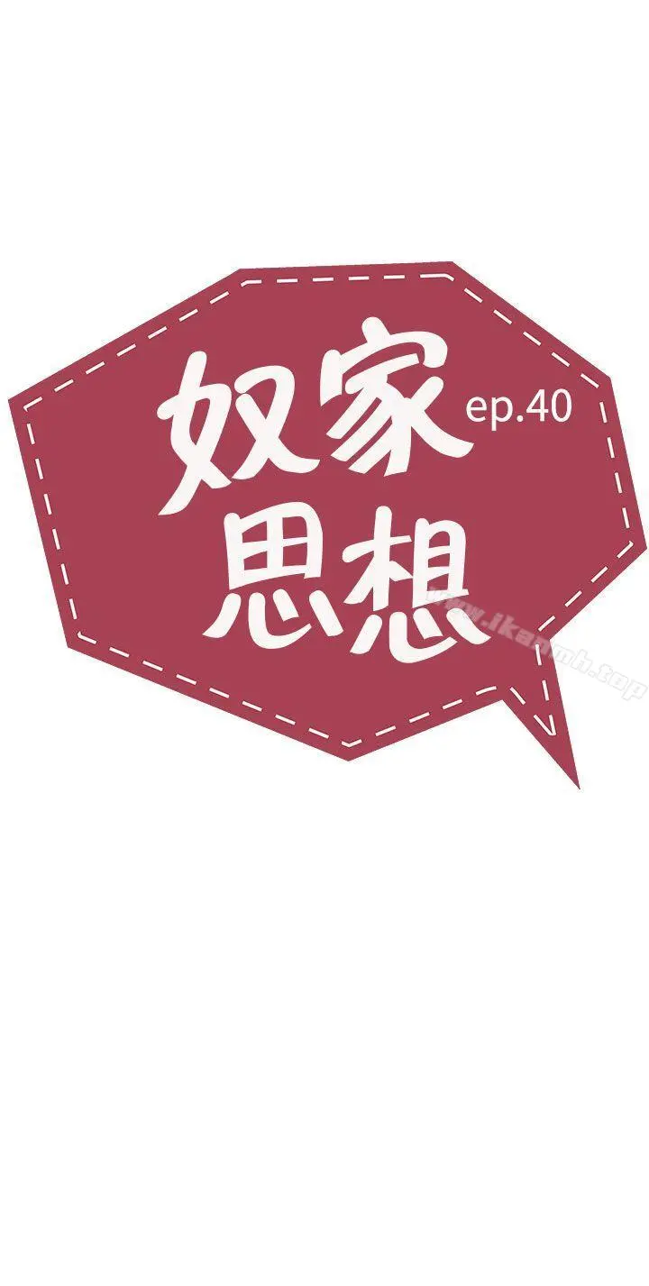 奴家思想