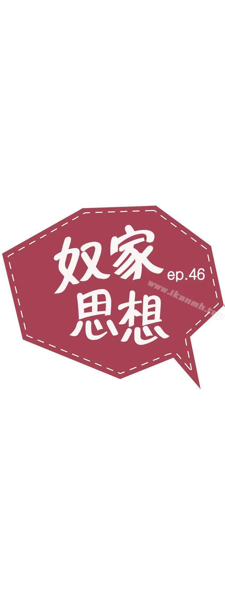 奴家思想