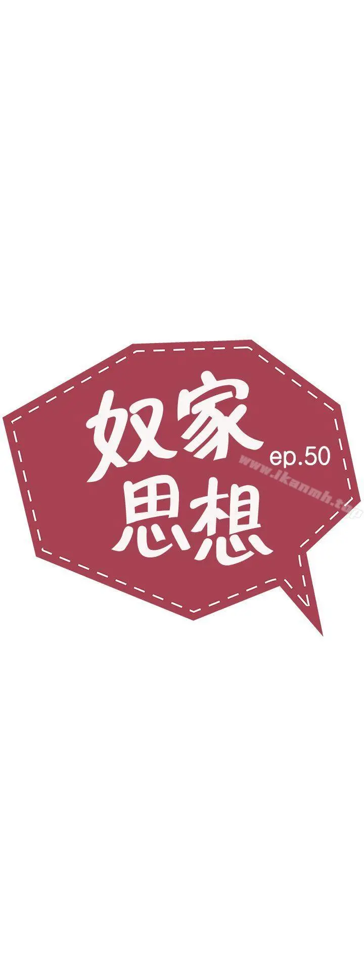 奴家思想