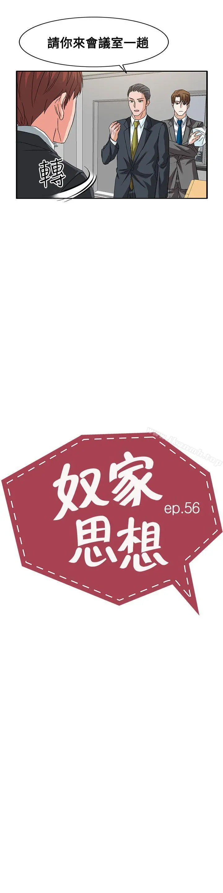 奴家思想