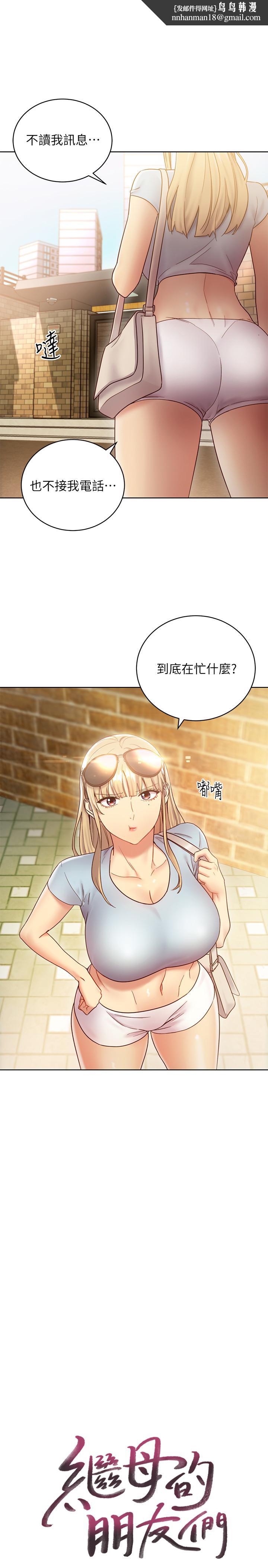 继母的朋友们第22话-瞒着偷偷吃