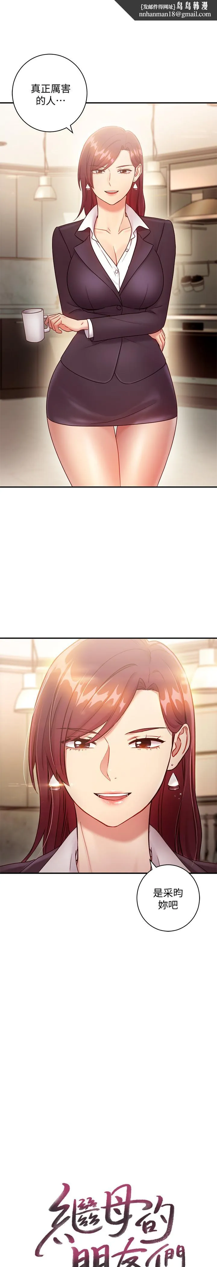 继母的朋友们第30话-享受另类性癖好