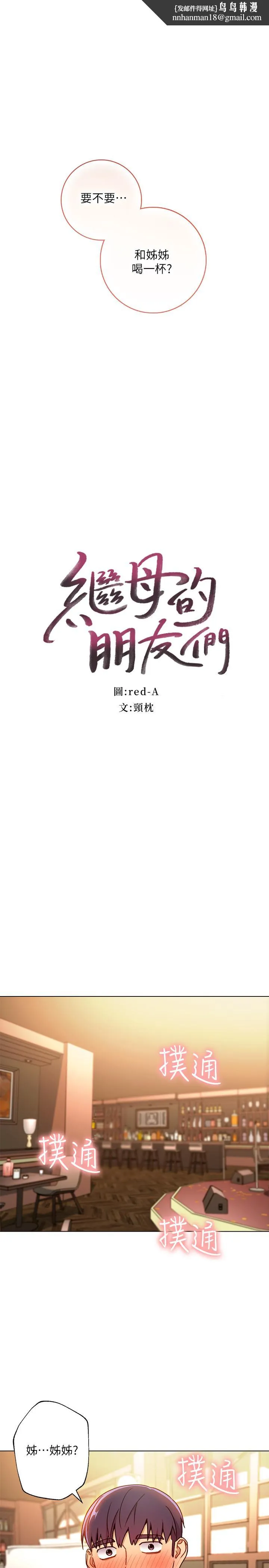 继母的朋友们第35话-能帮我擦一下吗？