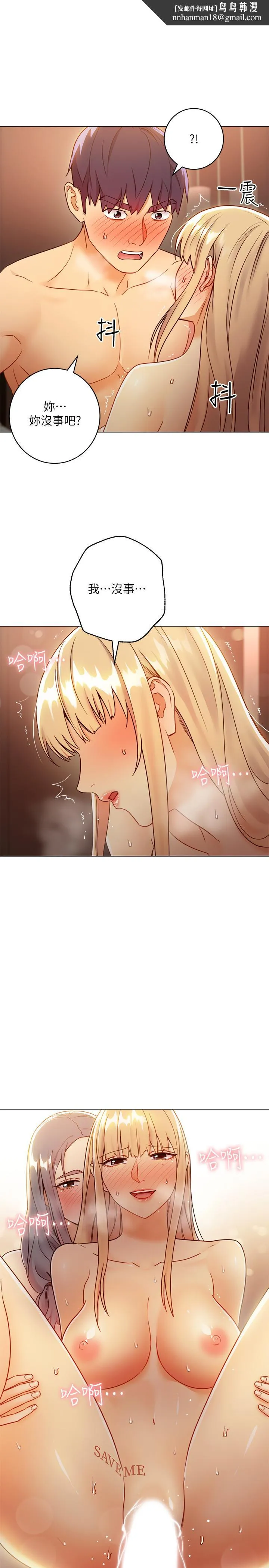 继母的朋友们第46话-现在专注在彼此身上就好