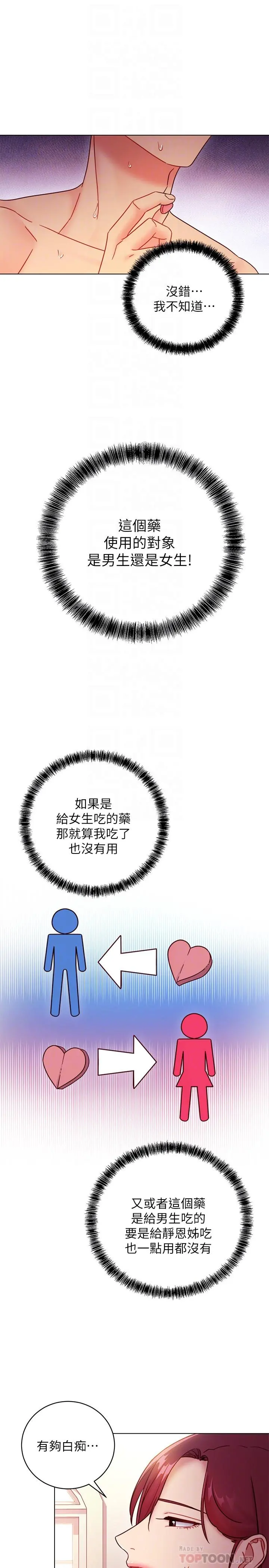 继母的朋友们