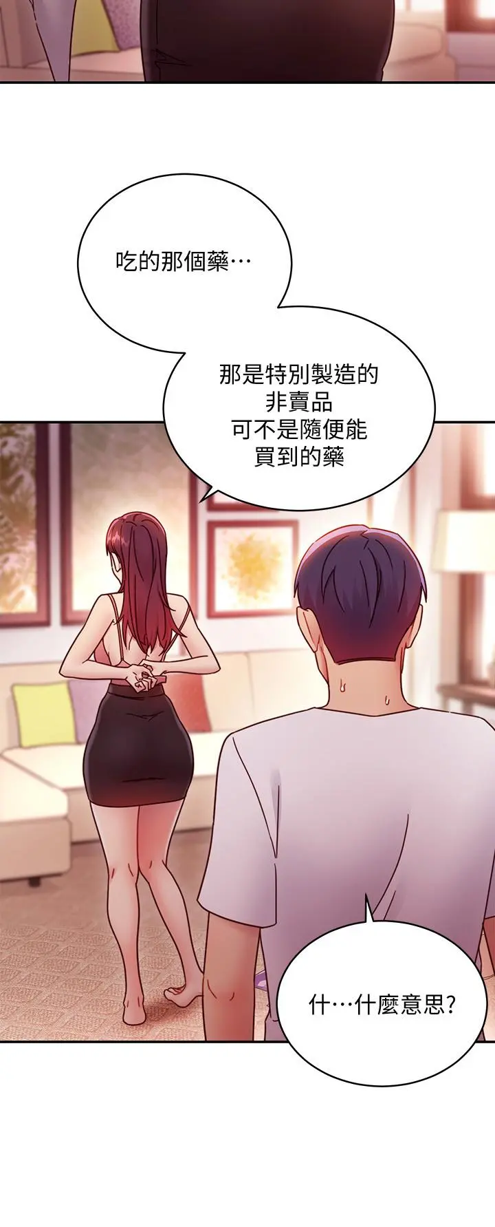 继母的朋友们