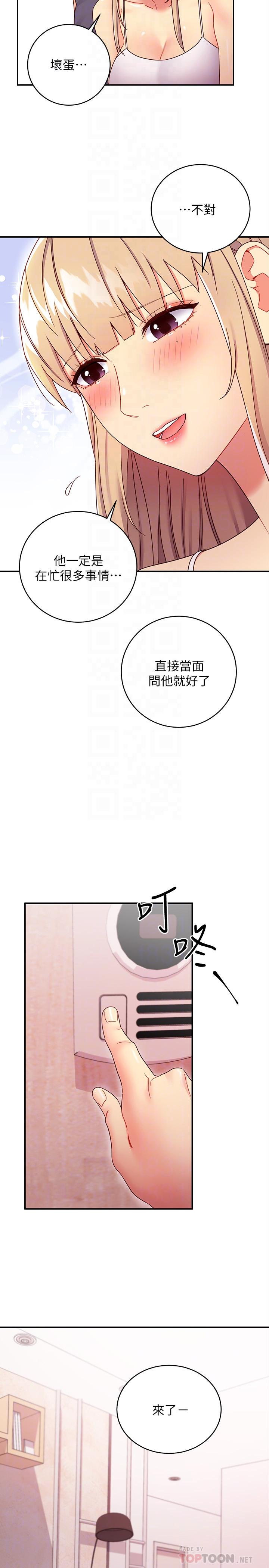 继母的朋友们第67话-对硕宇的羞涩情谊