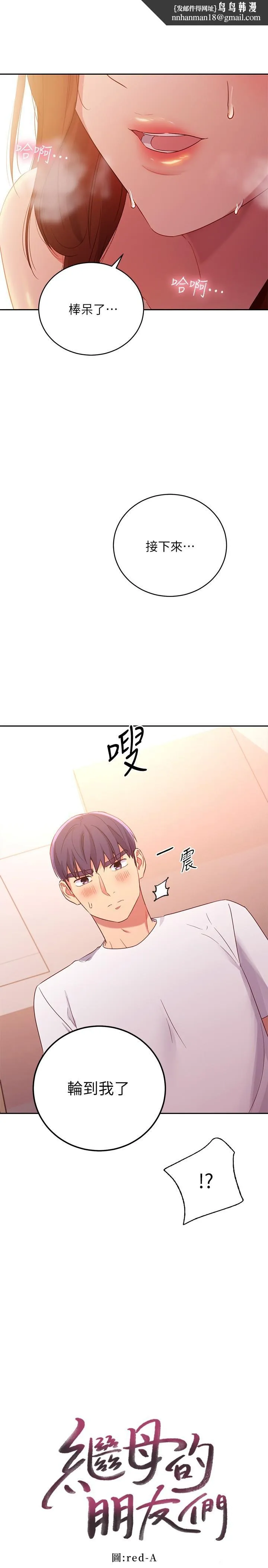 继母的朋友们第90话-妈，我爱你