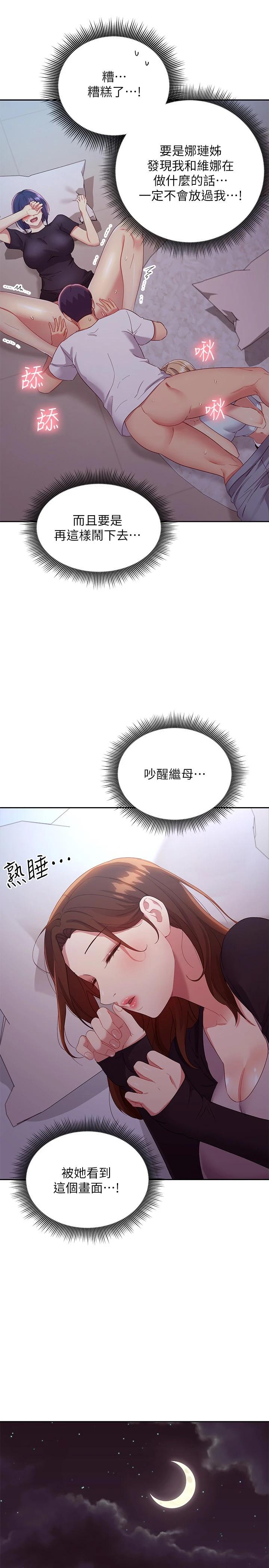 继母的朋友们第92话-嘘,姊姊们会醒的