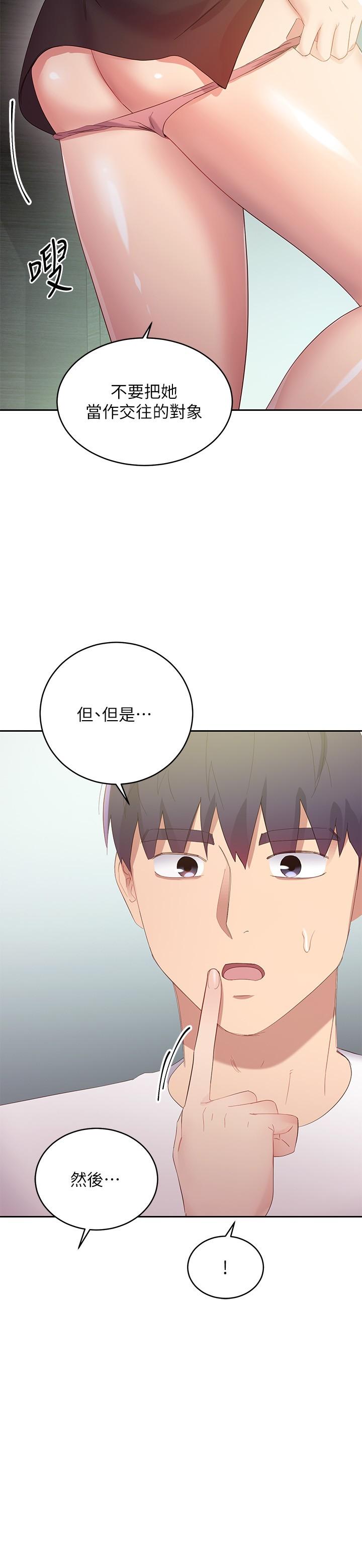 继母的朋友们第96话-硕宇,我是你的女人