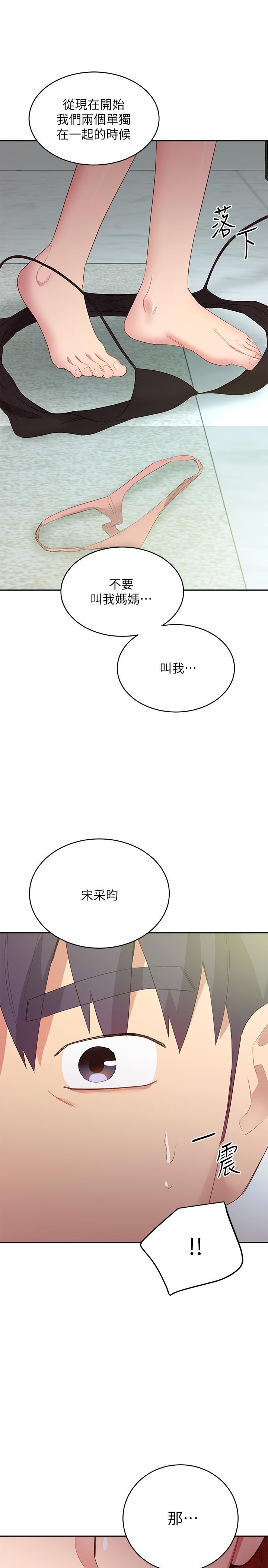 继母的朋友们第96话-硕宇,我是你的女人