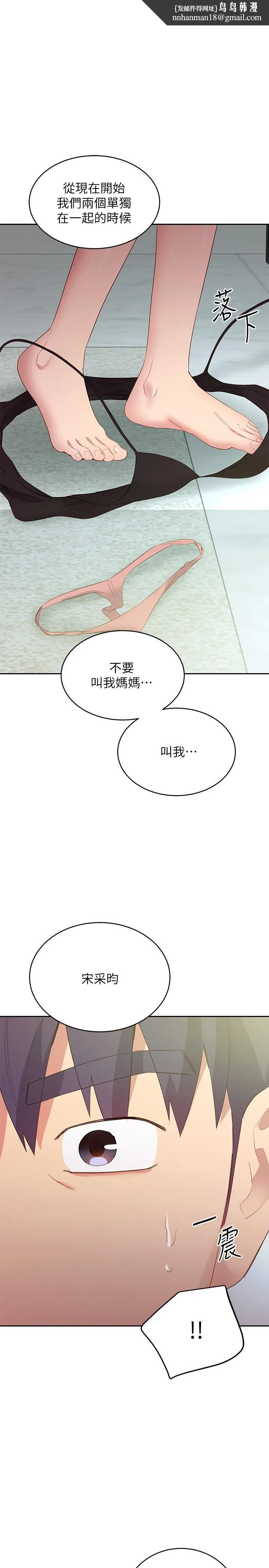 继母的朋友们第97话-采钧，我爱你