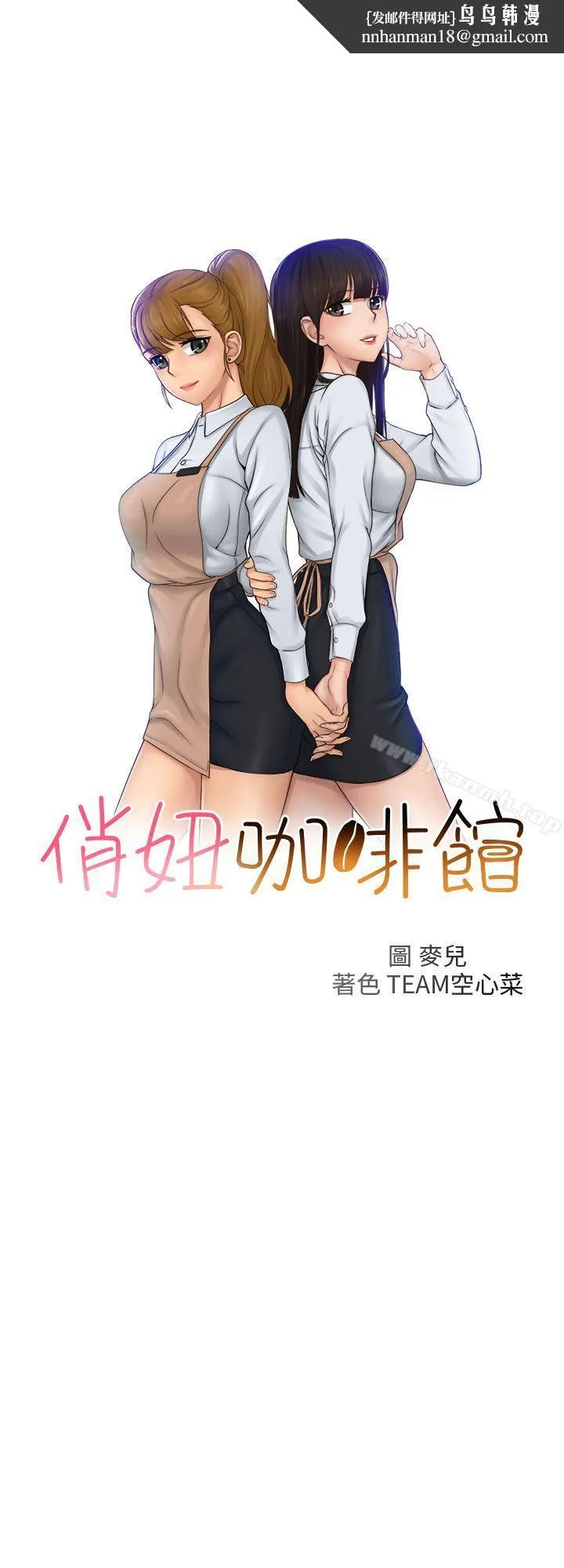 俏妞咖啡馆第1话