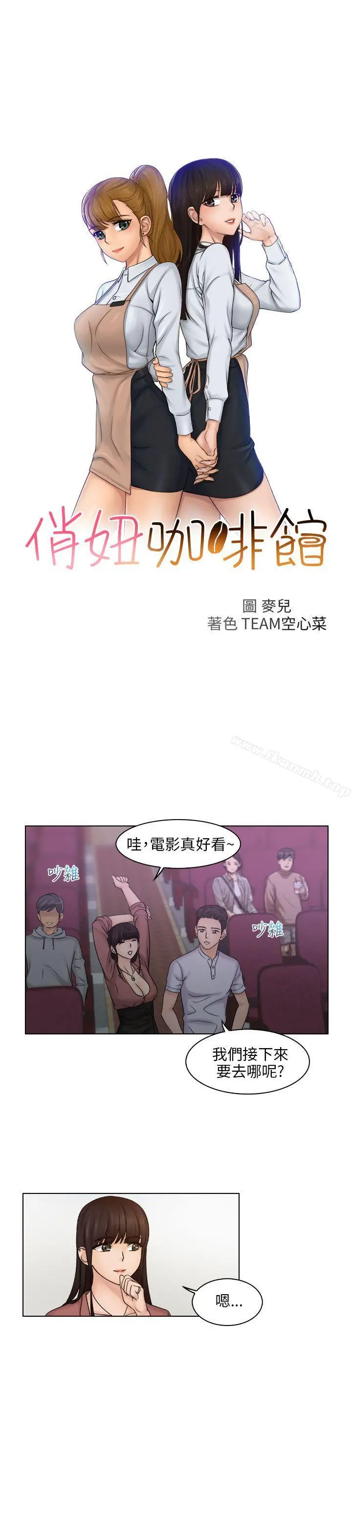 俏妞咖啡馆