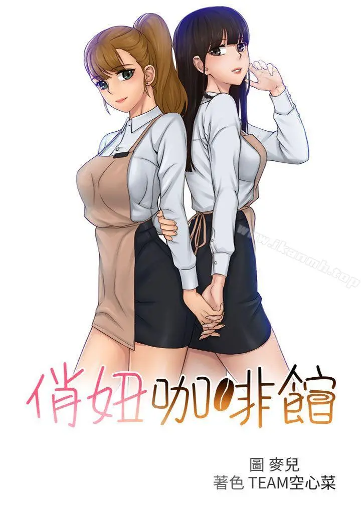 俏妞咖啡馆