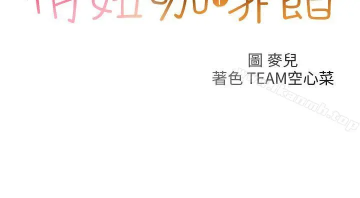 俏妞咖啡馆