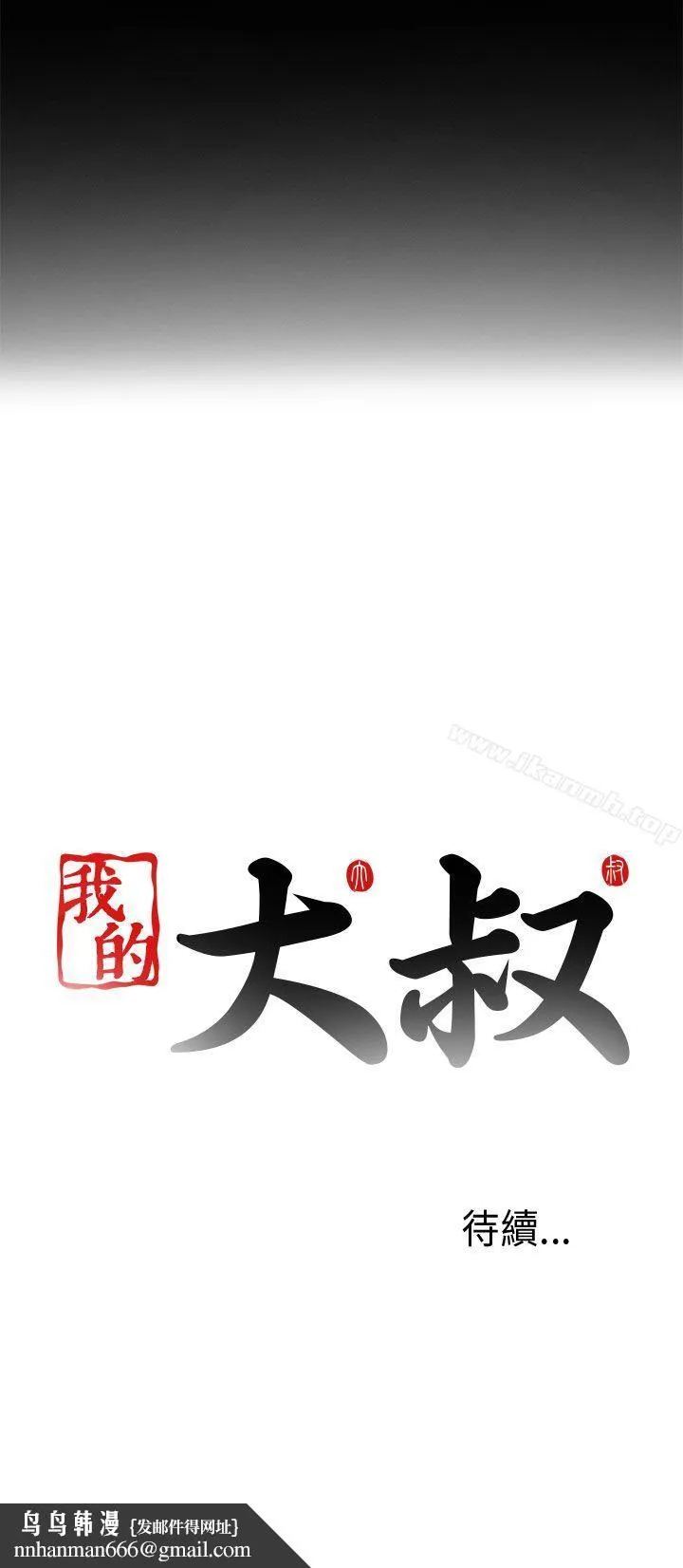 我的大叔