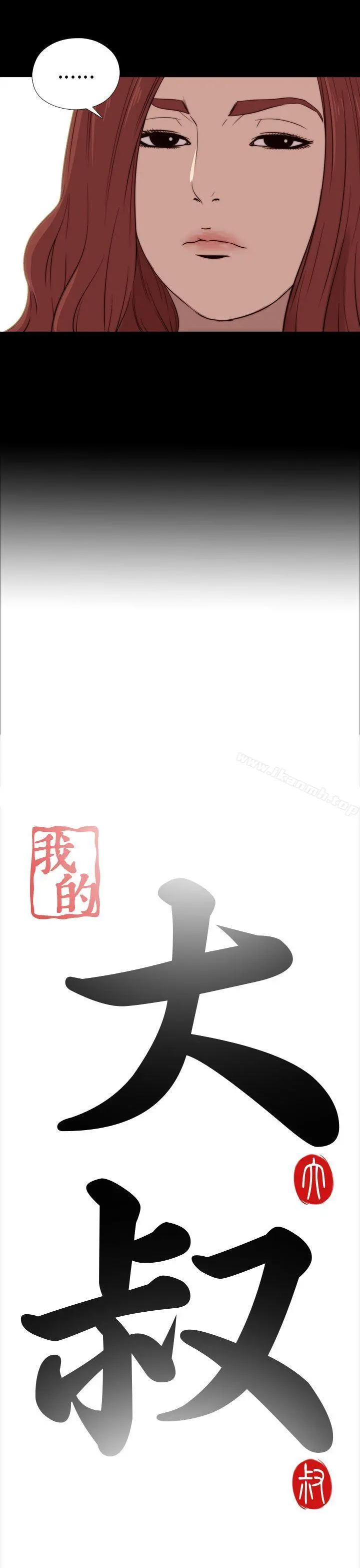 我的大叔