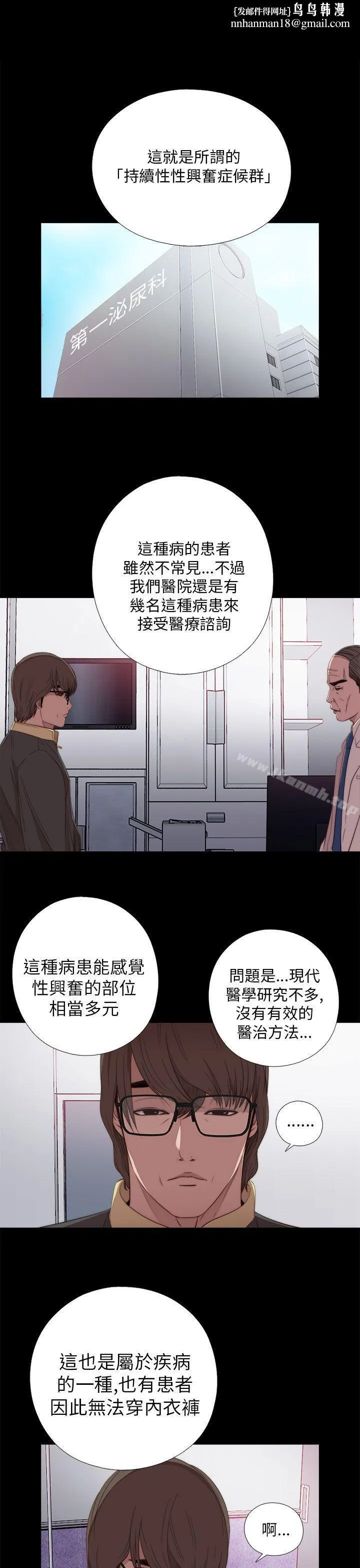我的大叔第20话