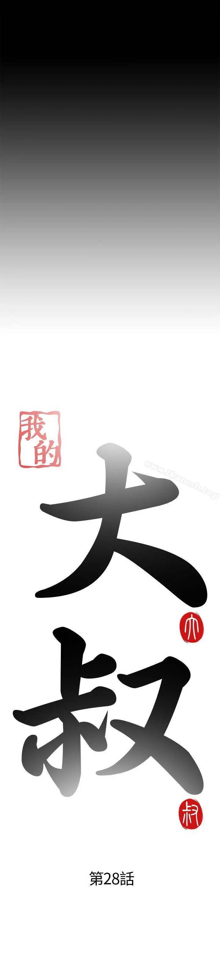 我的大叔