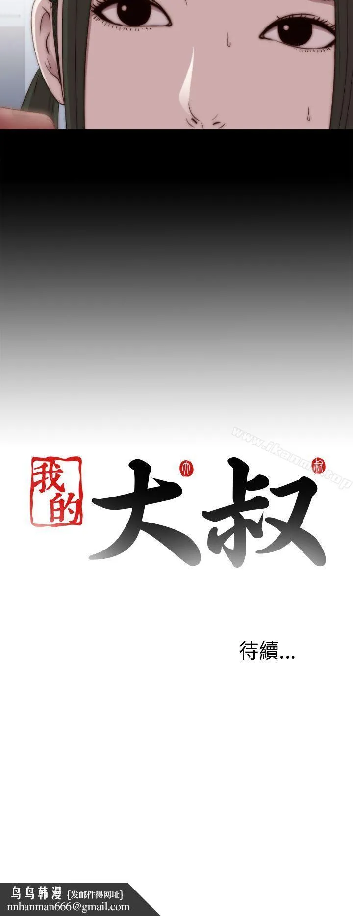 我的大叔